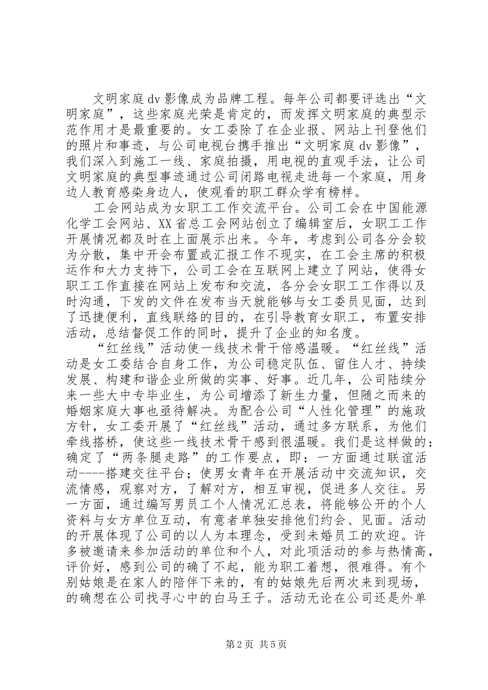 2024年公司工会工作汇报材料_第2页