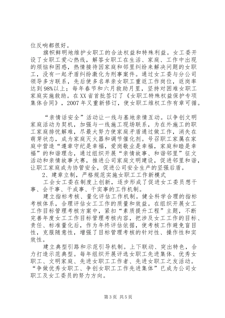 2024年公司工会工作汇报材料_第3页