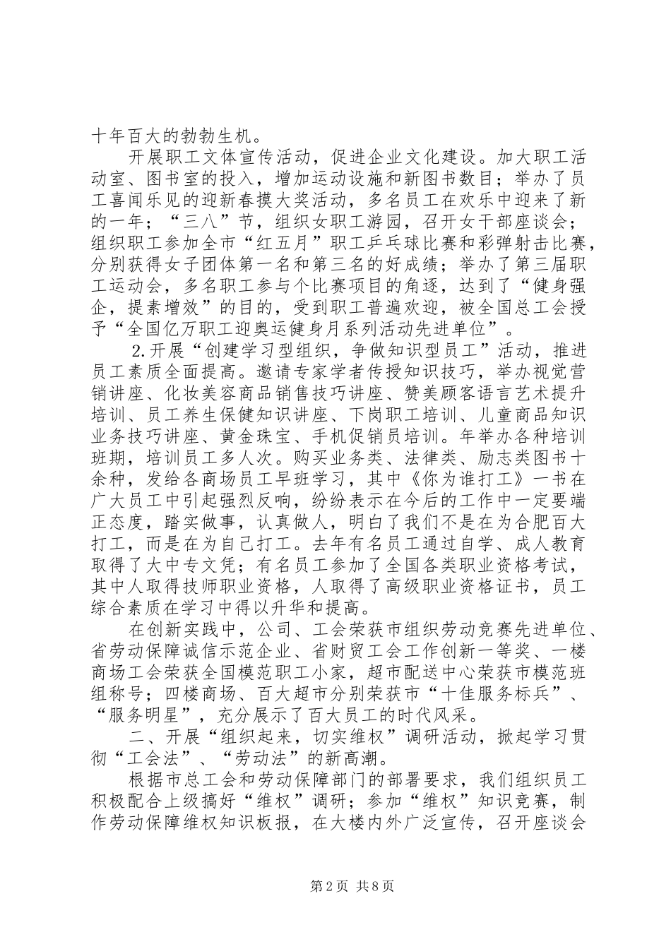 2024年公司工会工作经验材料以经济效益为中心，全面提升创新能力_第2页
