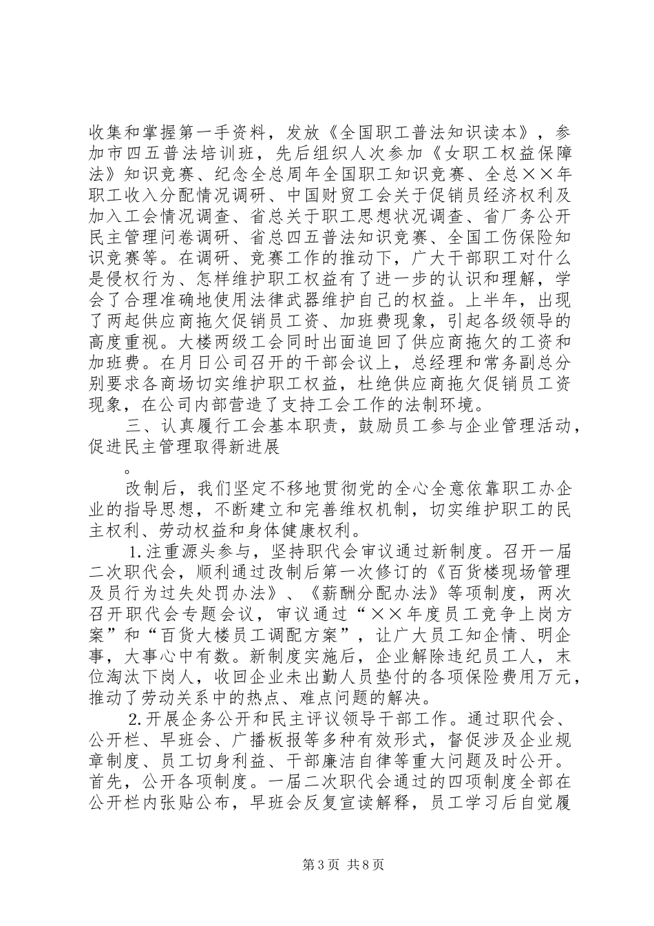 2024年公司工会工作经验材料以经济效益为中心，全面提升创新能力_第3页