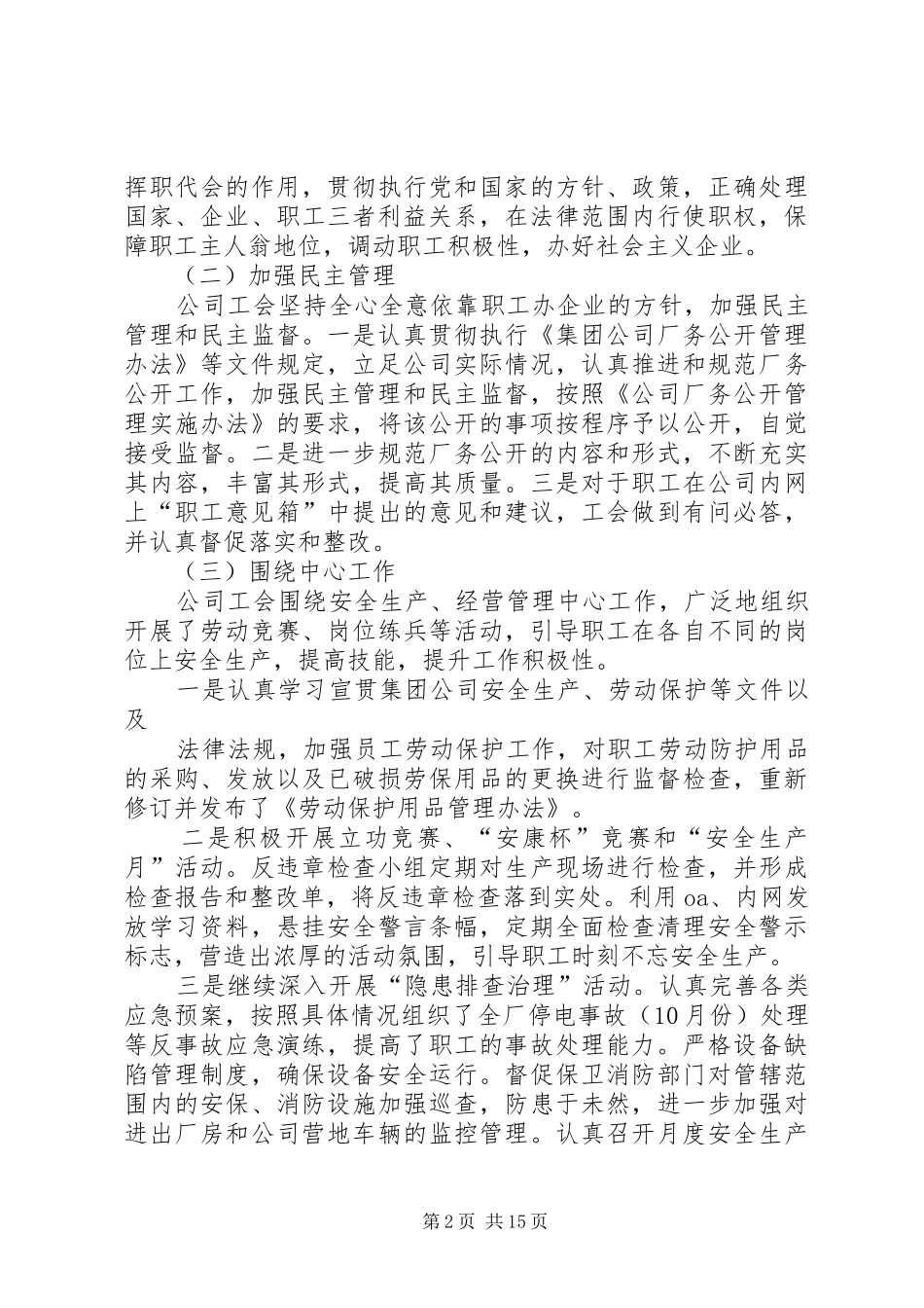 2024年公司工会工作情况汇报_第2页