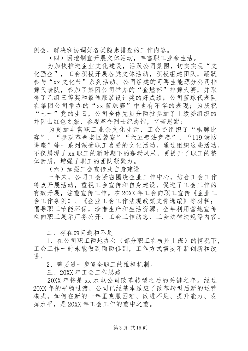 2024年公司工会工作情况汇报_第3页