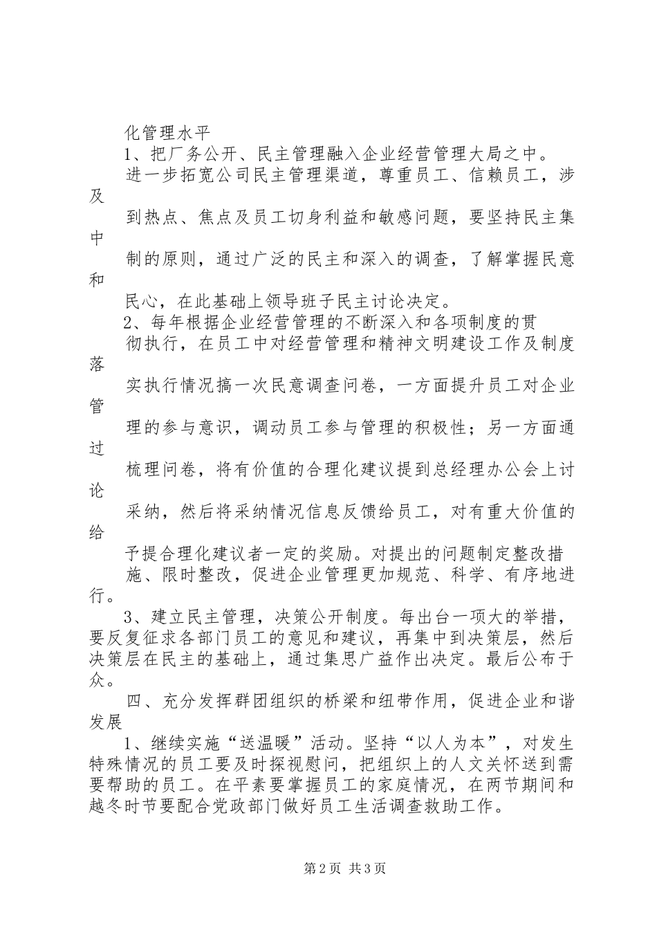 2024年公司工会工作要点_第2页