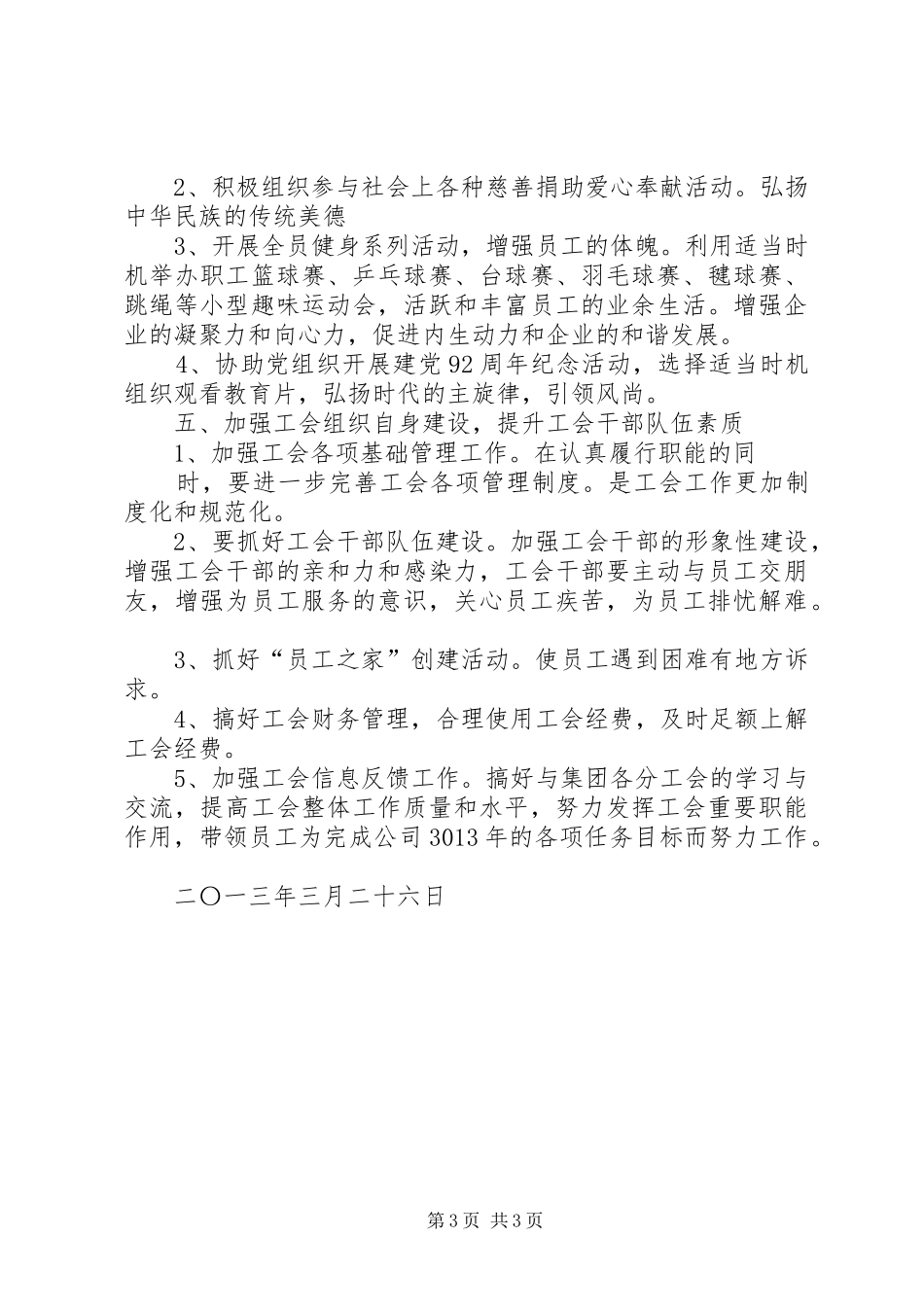2024年公司工会工作要点_第3页