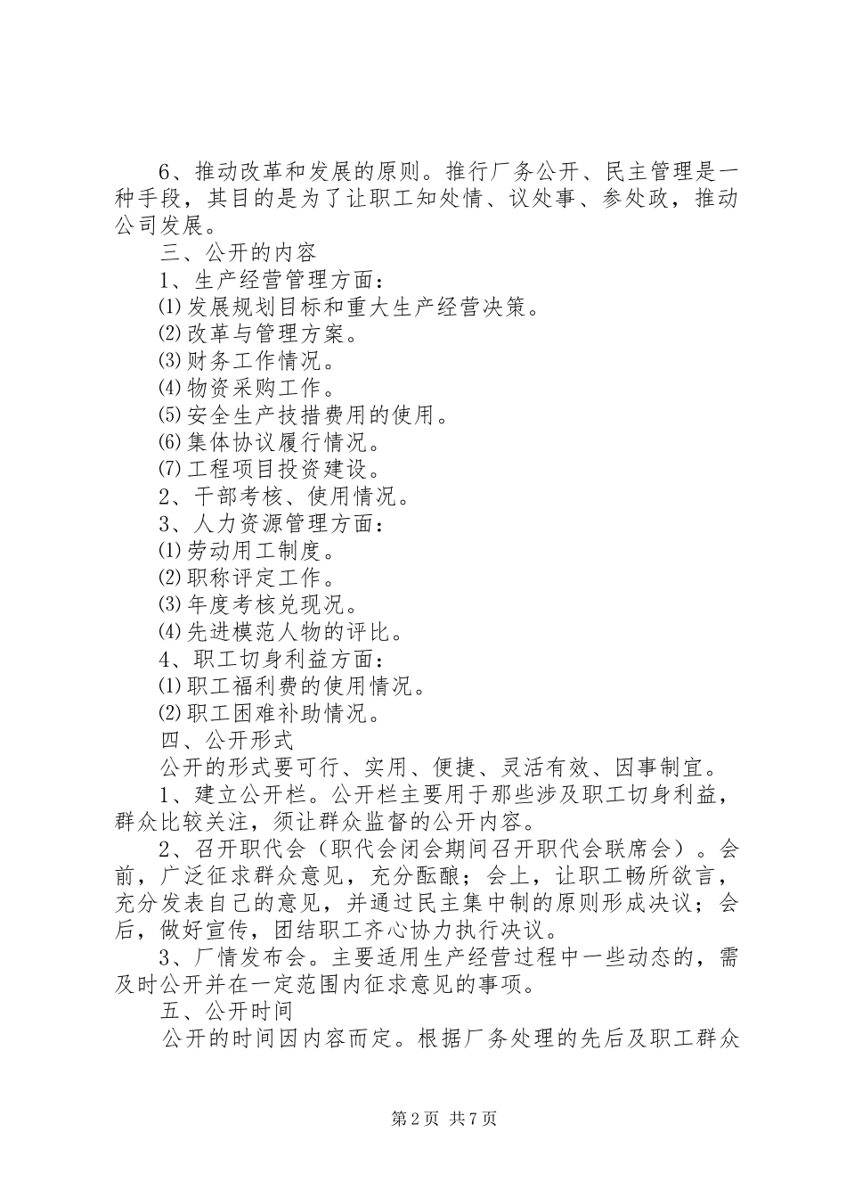 2024年公司工会工作制度_第2页