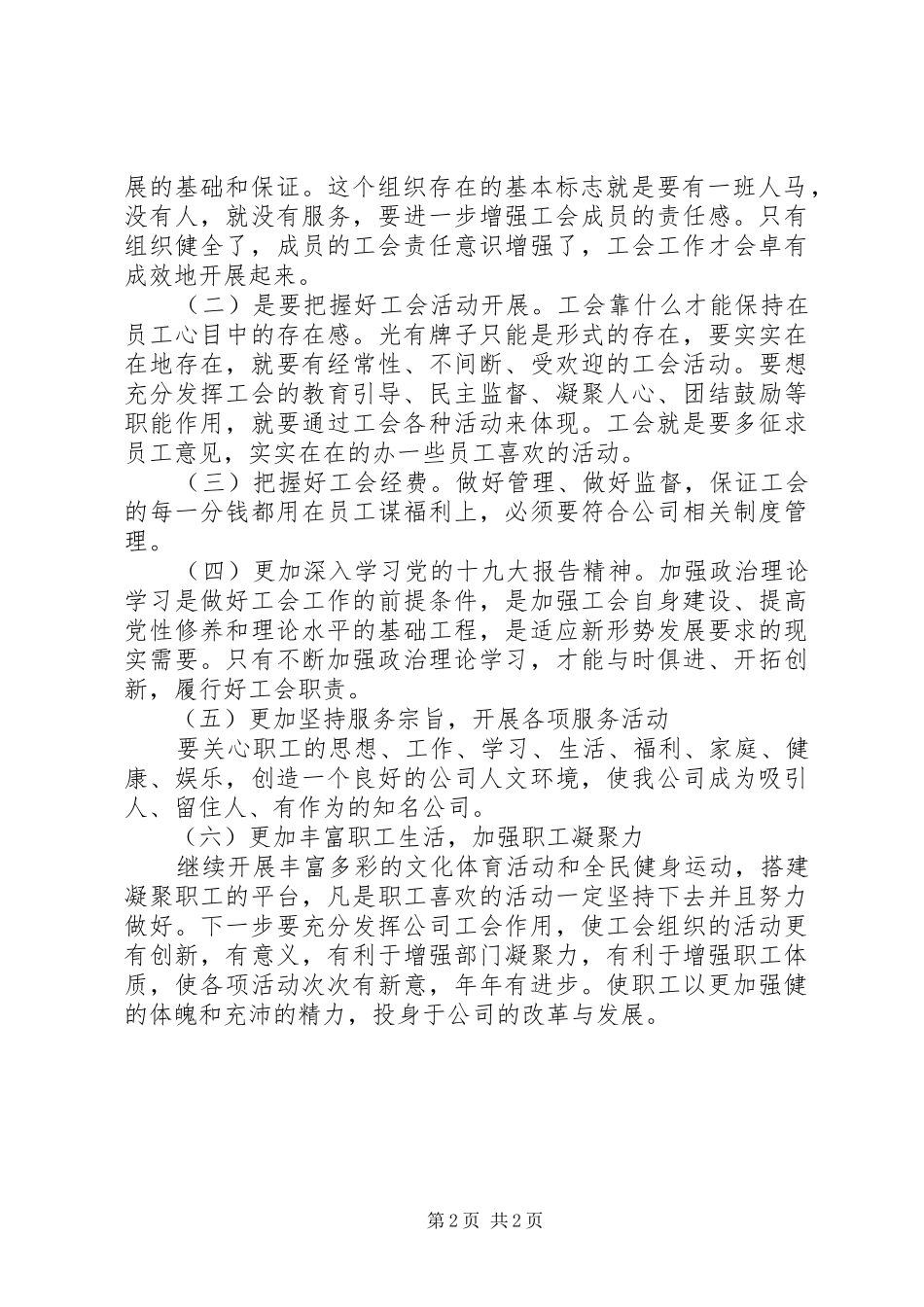 2024年公司工会工作总结_第2页