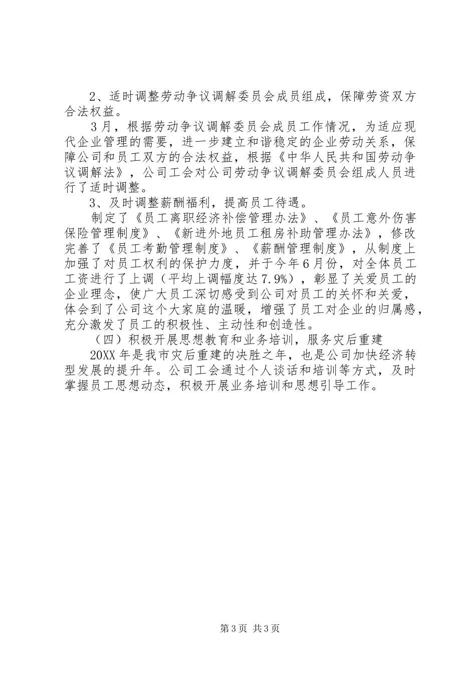 2024年公司工会工作总结范文_第3页