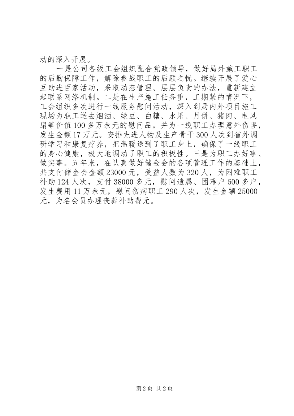 2024年公司工会工作总结范文之二_第2页