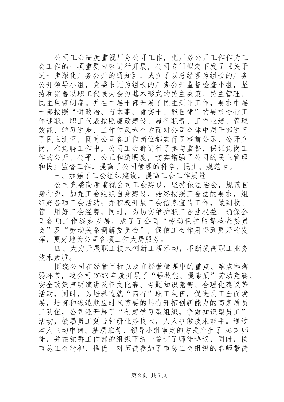 2024年公司工会工作总结暨工作要点_第2页