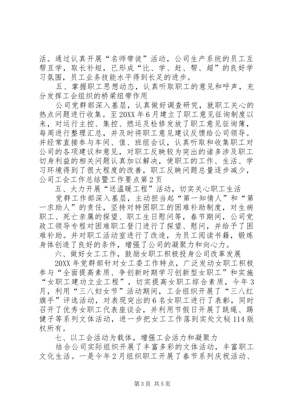 2024年公司工会工作总结暨工作要点_第3页