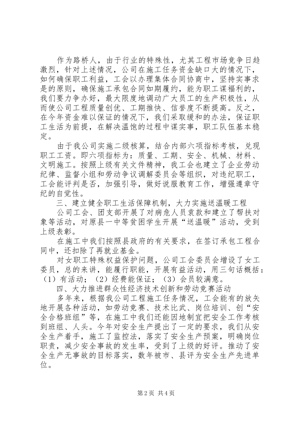 2024年公司工会工作总结总结_第2页