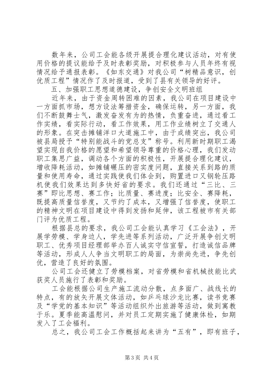 2024年公司工会工作总结总结_第3页