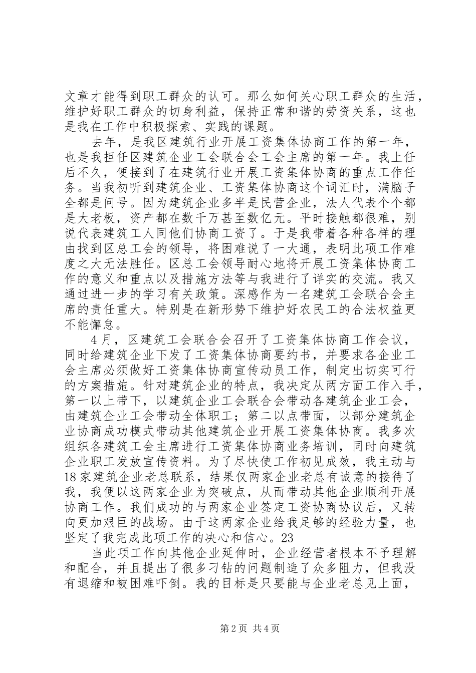 2024年公司工会工作做法经验汇报材料_第2页