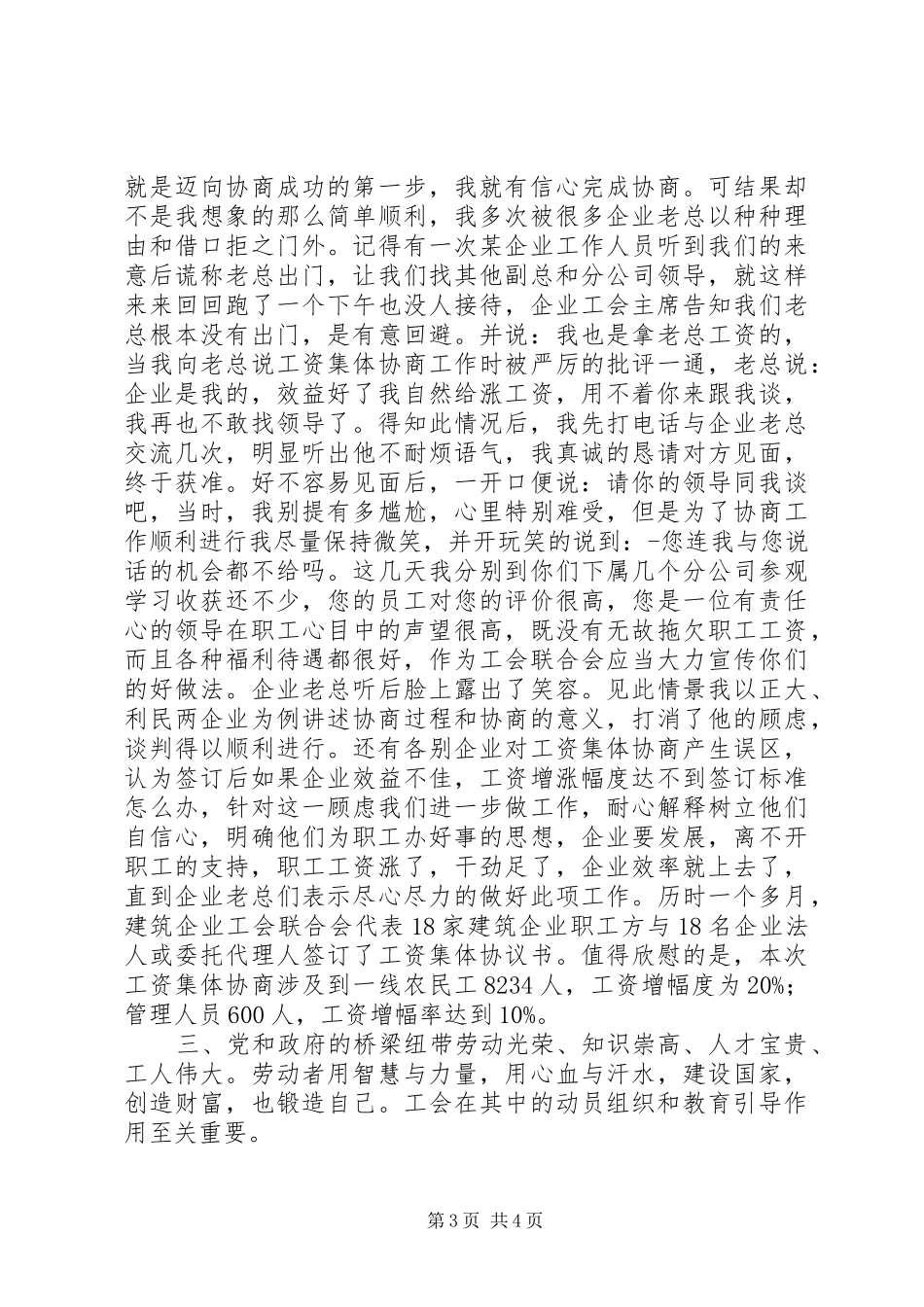 2024年公司工会工作做法经验汇报材料_第3页