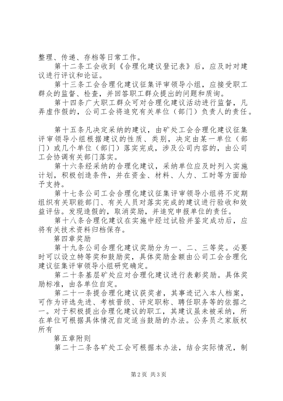2024年公司工会合理化建议征集奖励办法_第2页
