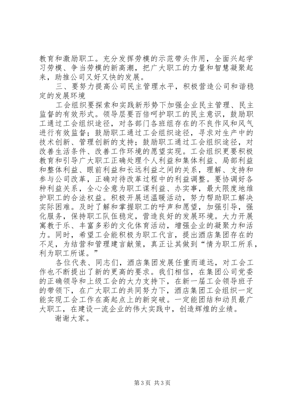 2024年公司工会换届大会致辞稿_第3页