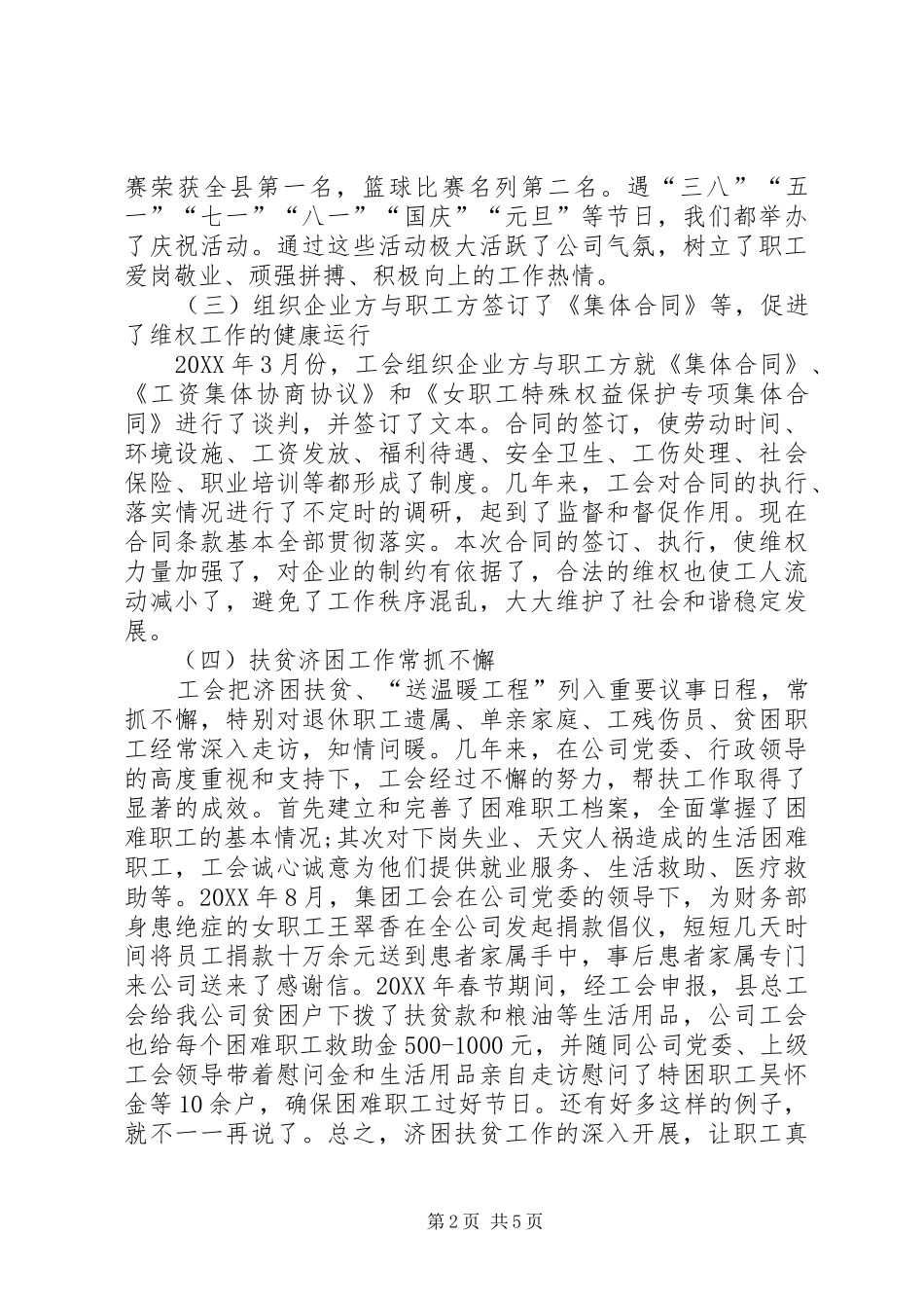 2024年公司工会换届工作报告_第2页