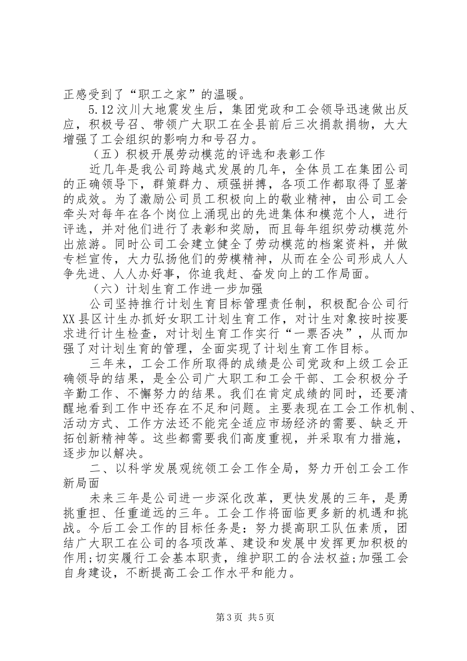 2024年公司工会换届工作报告_第3页