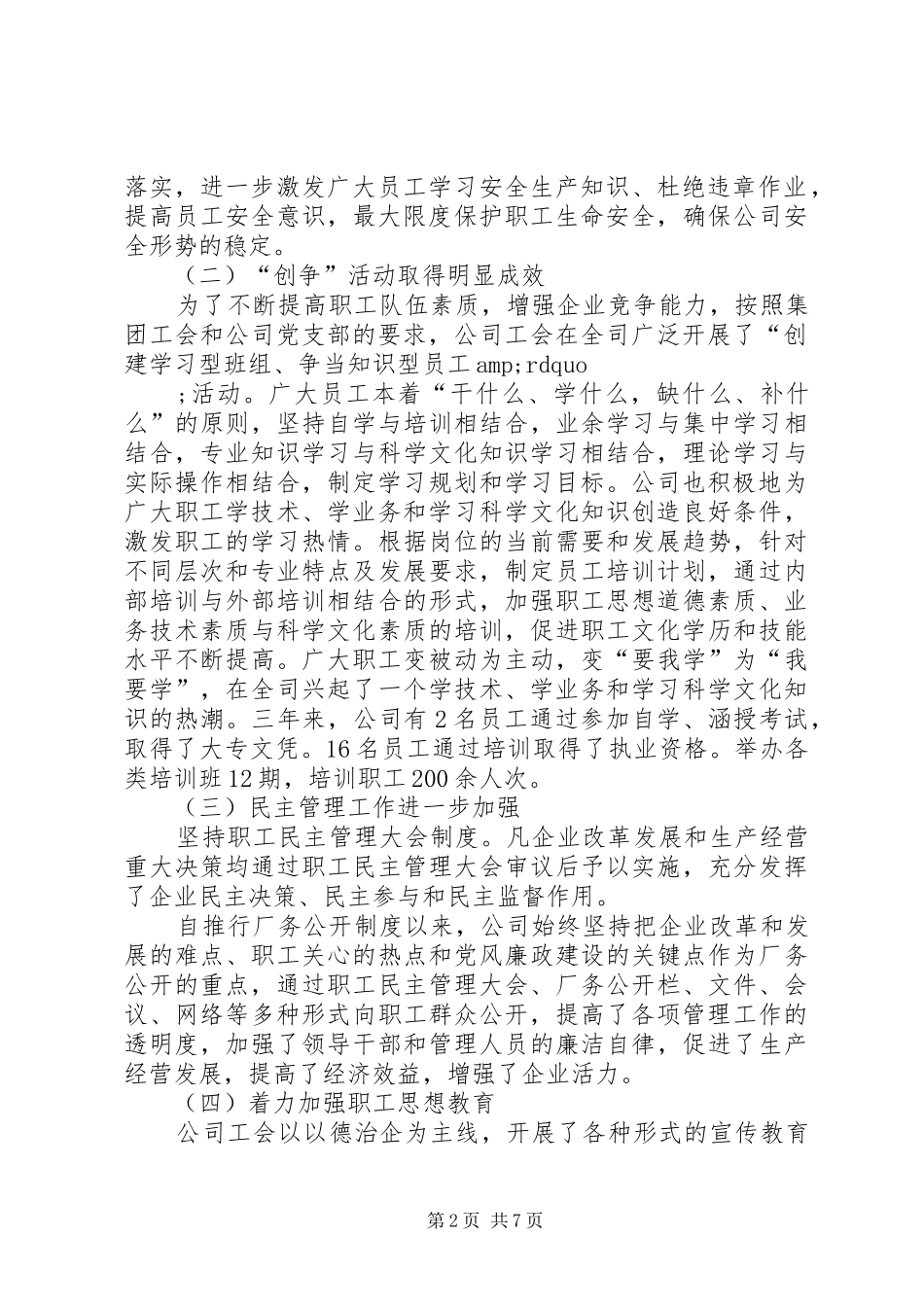 2024年公司工会换届工作报告范文_第2页