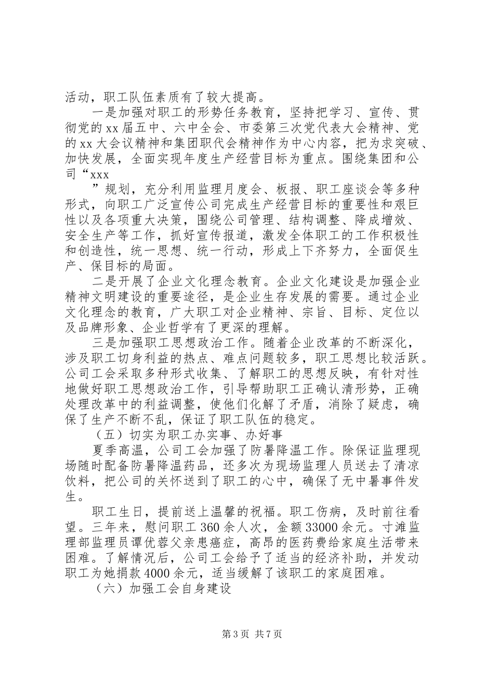 2024年公司工会换届工作报告范文_第3页