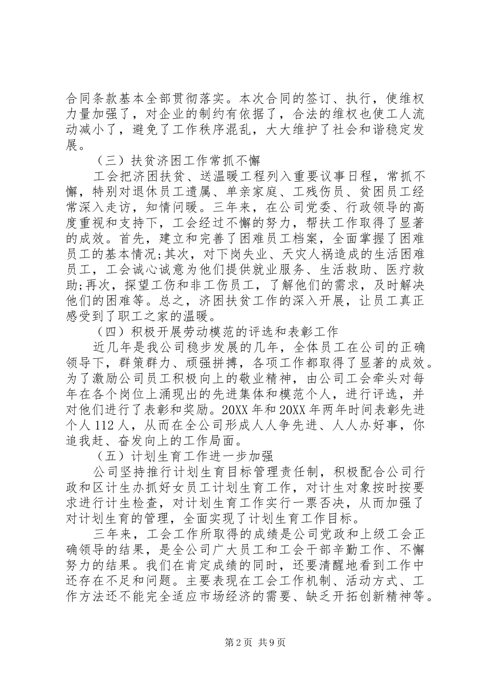 2024年公司工会换届工作报告范文两篇_第2页