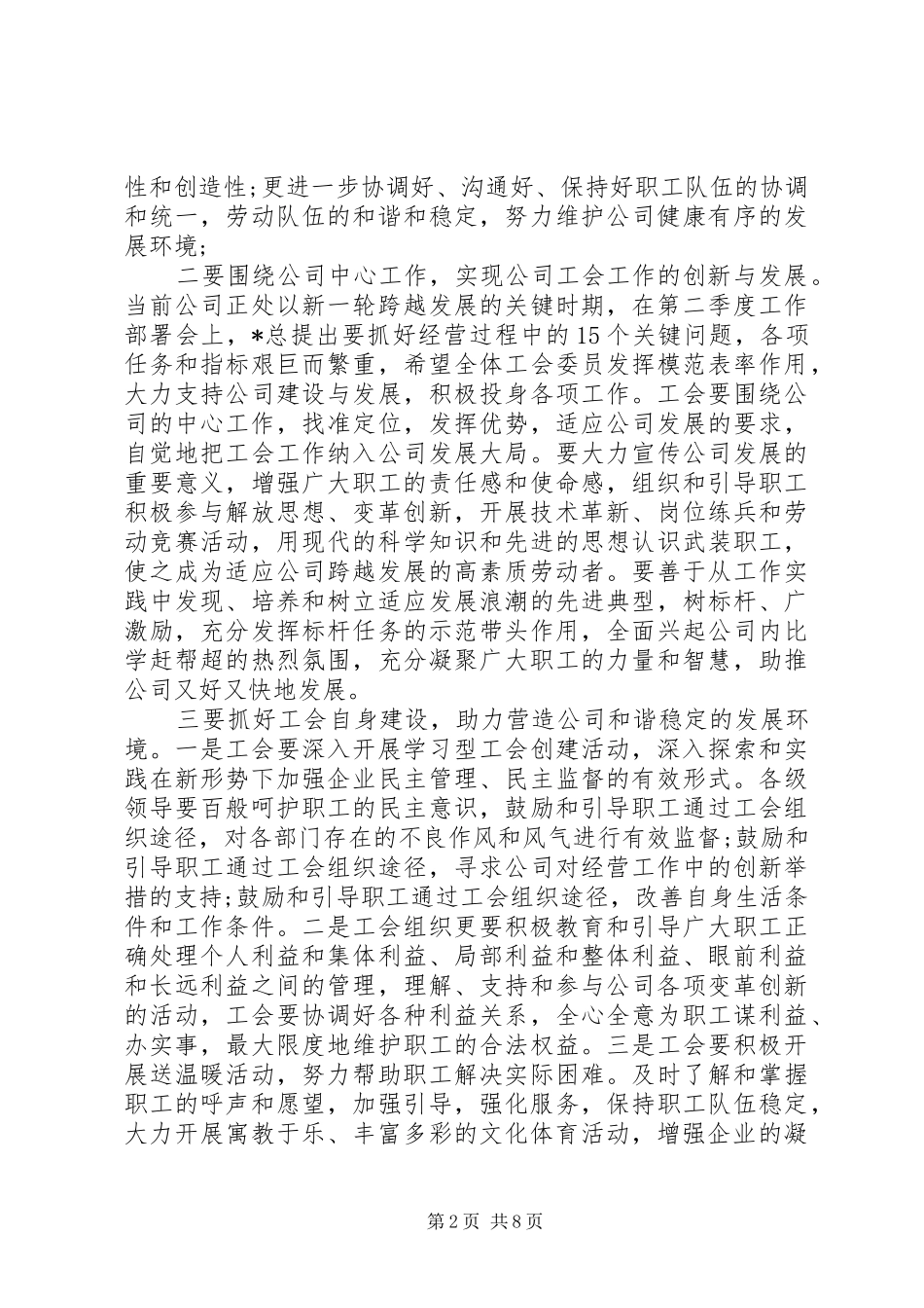 2024年公司工会换届选举大会领导致辞_第2页