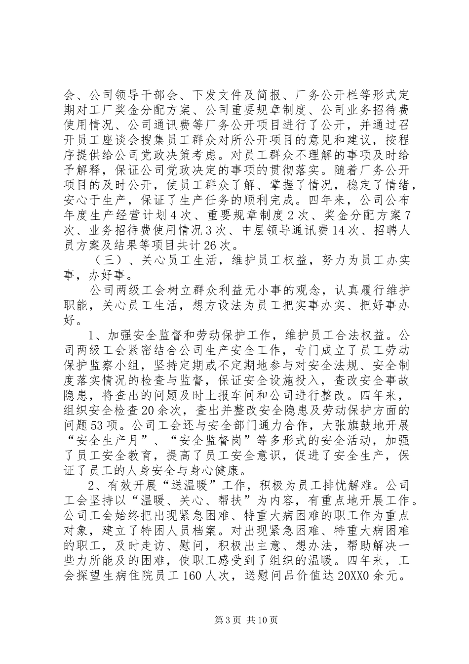 2024年公司工会换届选举工作报告_第3页