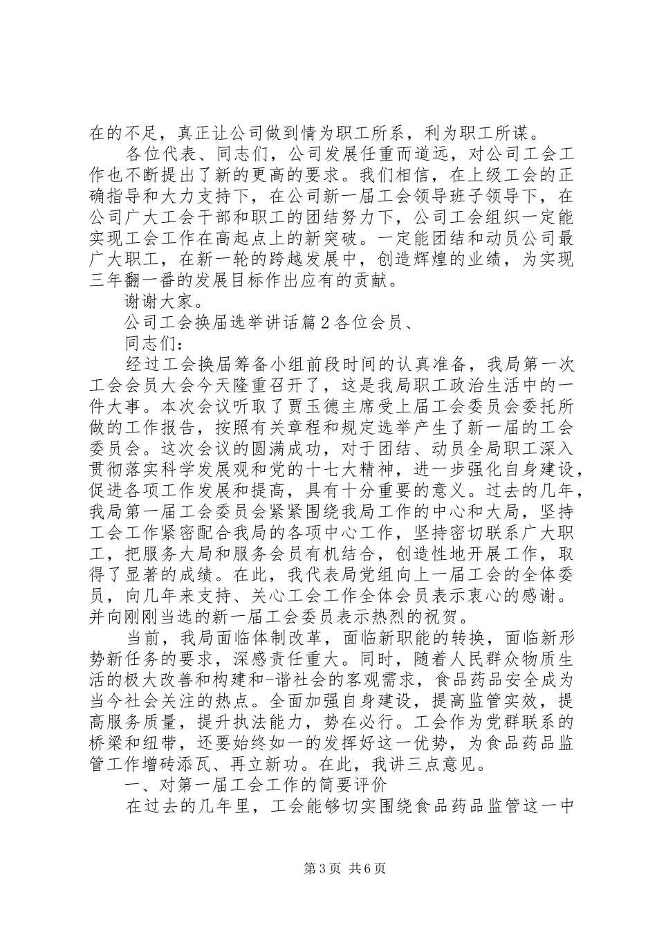 2024年公司工会换届选举致辞_第3页