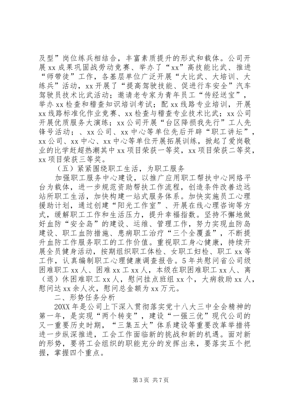2024年公司工会会员代表大会工作报告_第3页