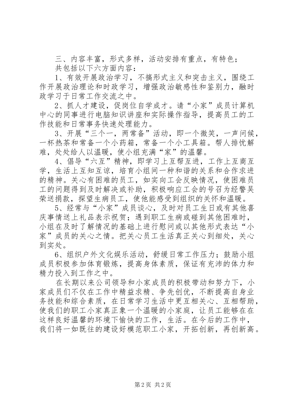 2024年公司工会建设职工小家工作总结_第2页