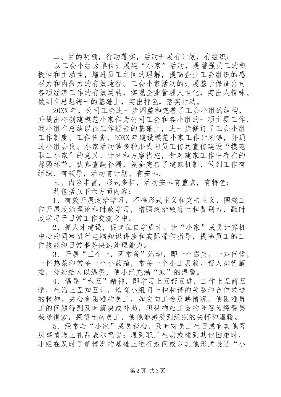 2024年公司工会建设职工小家经验总结_第2页
