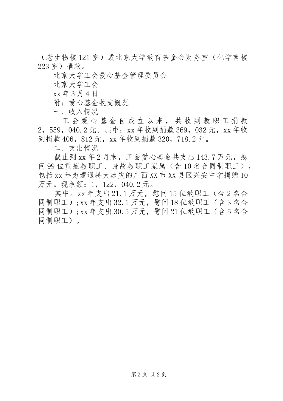 2024年公司工会捐款倡议书_第2页
