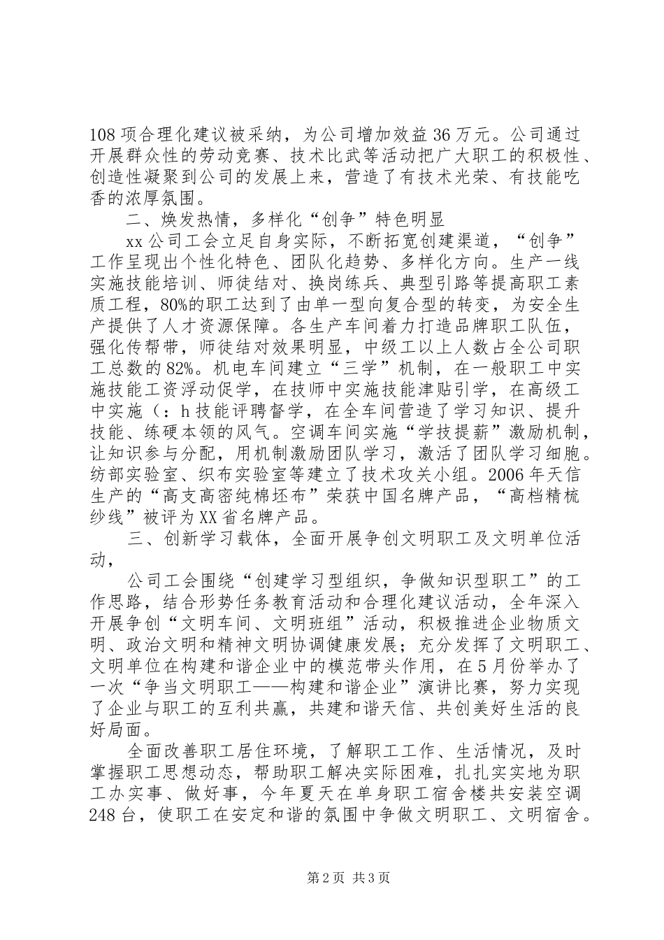 2024年公司工会开展创建学习型企业申报材料_第2页