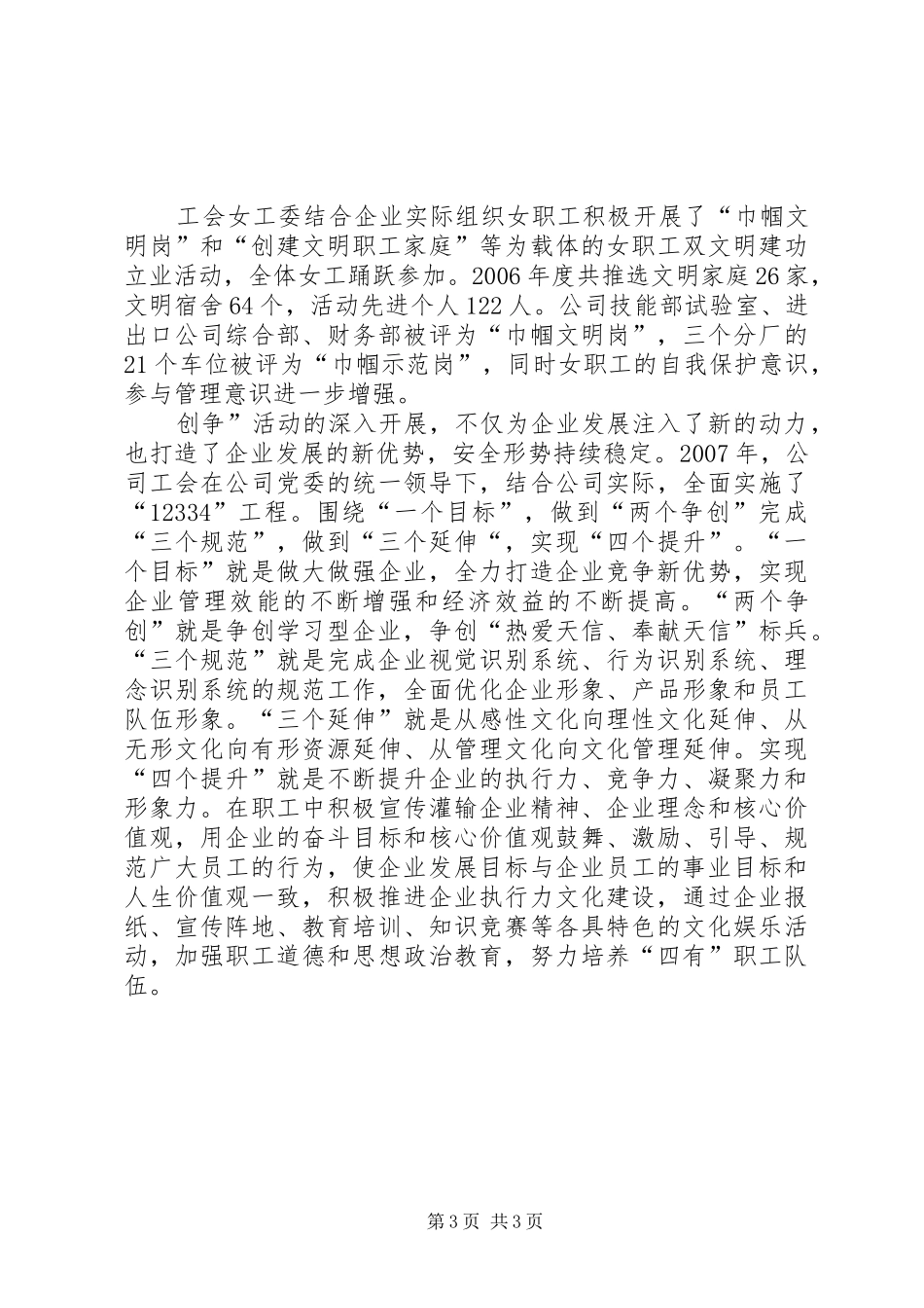 2024年公司工会开展创建学习型企业申报材料_第3页