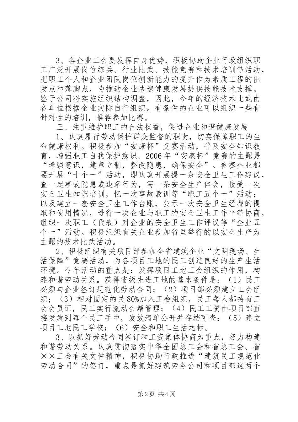 2024年公司工会联合会工作意见_第2页