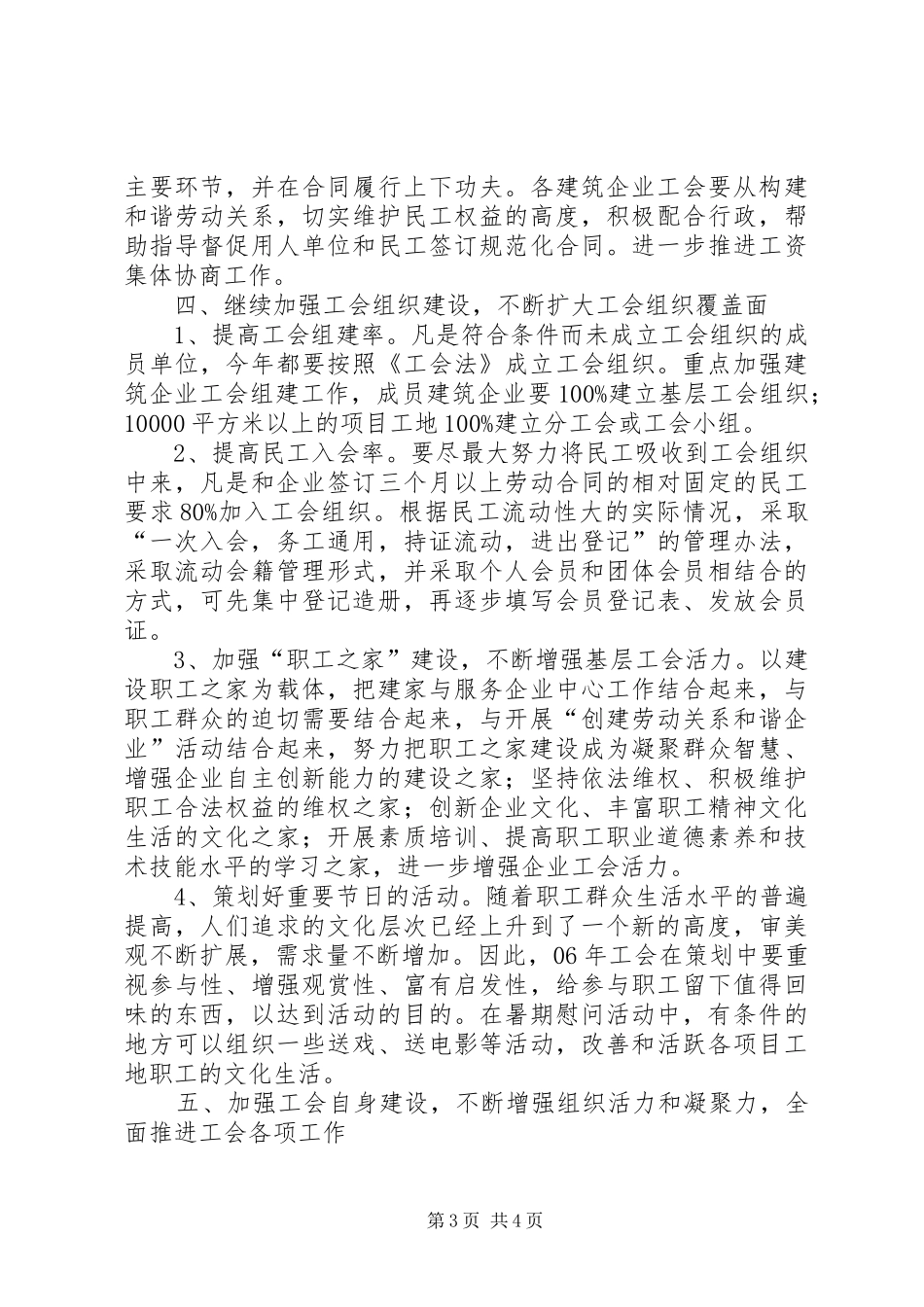 2024年公司工会联合会工作意见_第3页
