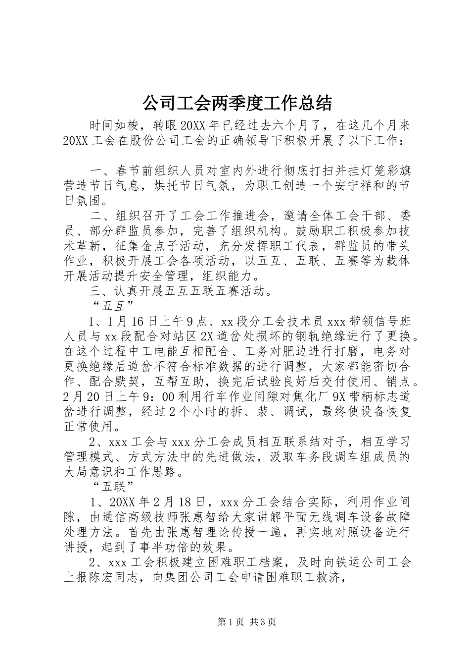 2024年公司工会两季度工作总结_第1页