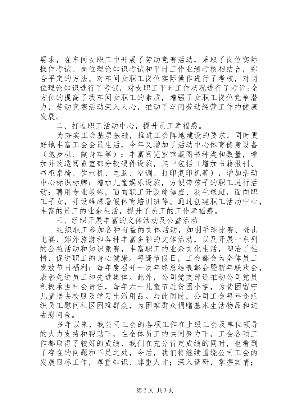 2024年公司工会履职情况汇报_第2页