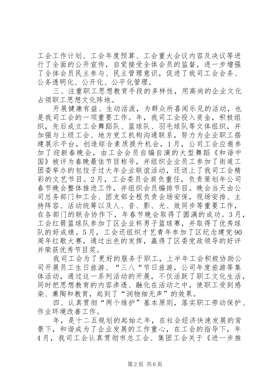 2024年公司工会年底工作总结_第2页