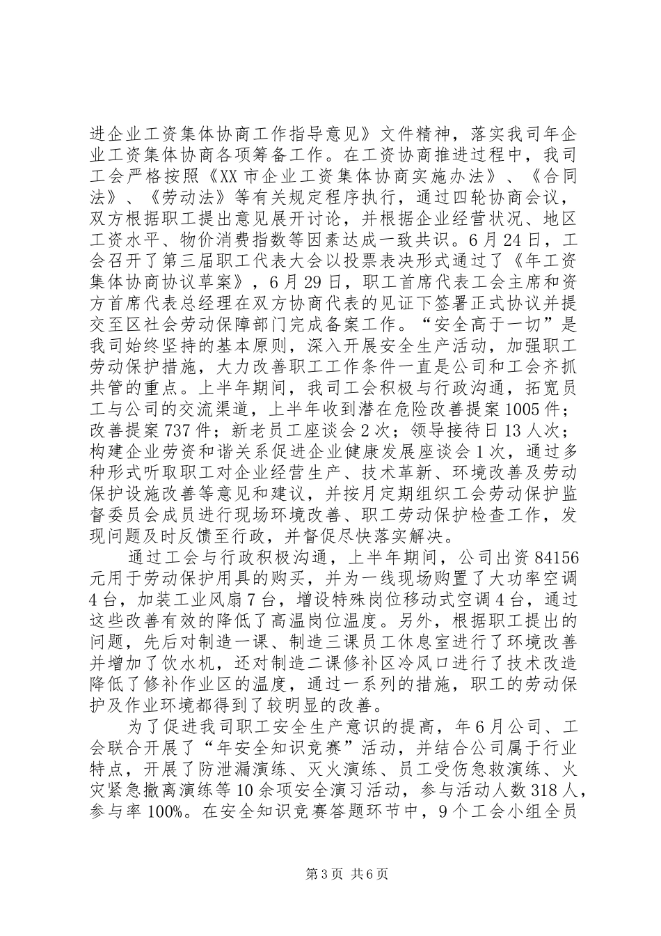 2024年公司工会年底工作总结_第3页