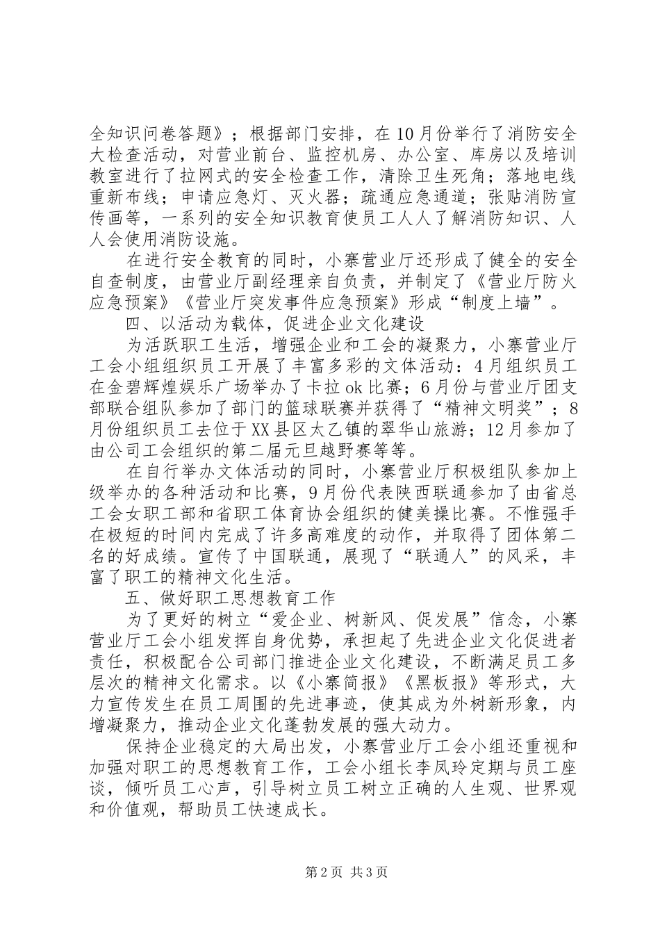 2024年公司工会年度的工作总结_第2页