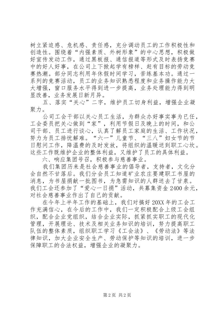2024年公司工会年度工作总结_第2页