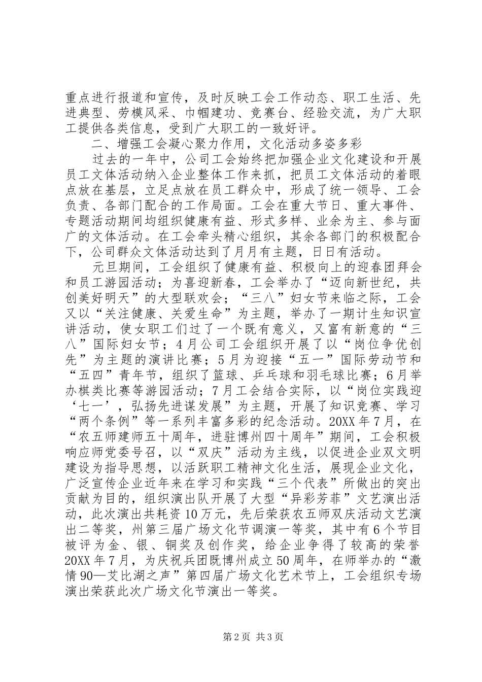 2024年公司工会年度宣传群众活动工作总结_第2页
