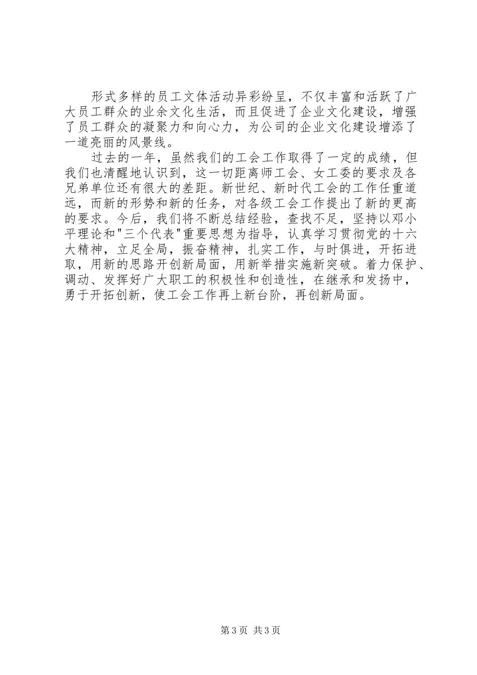 2024年公司工会年度宣传群众活动工作总结_第3页