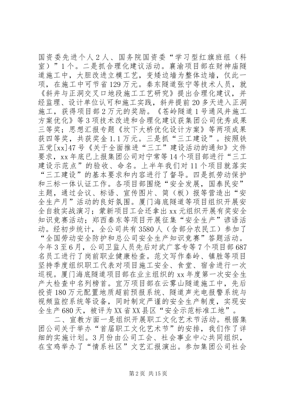2024年公司工会年上半年工作总结_第2页