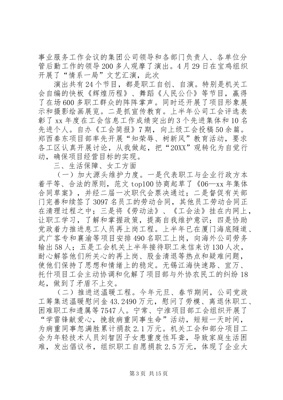 2024年公司工会年上半年工作总结_第3页