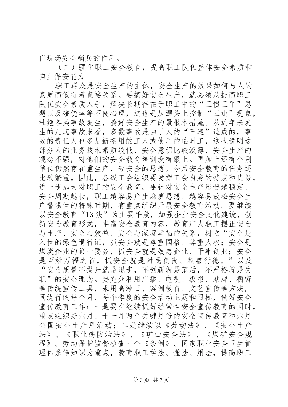 2024年公司工会群安工作总结表彰会议的讲话稿_第3页