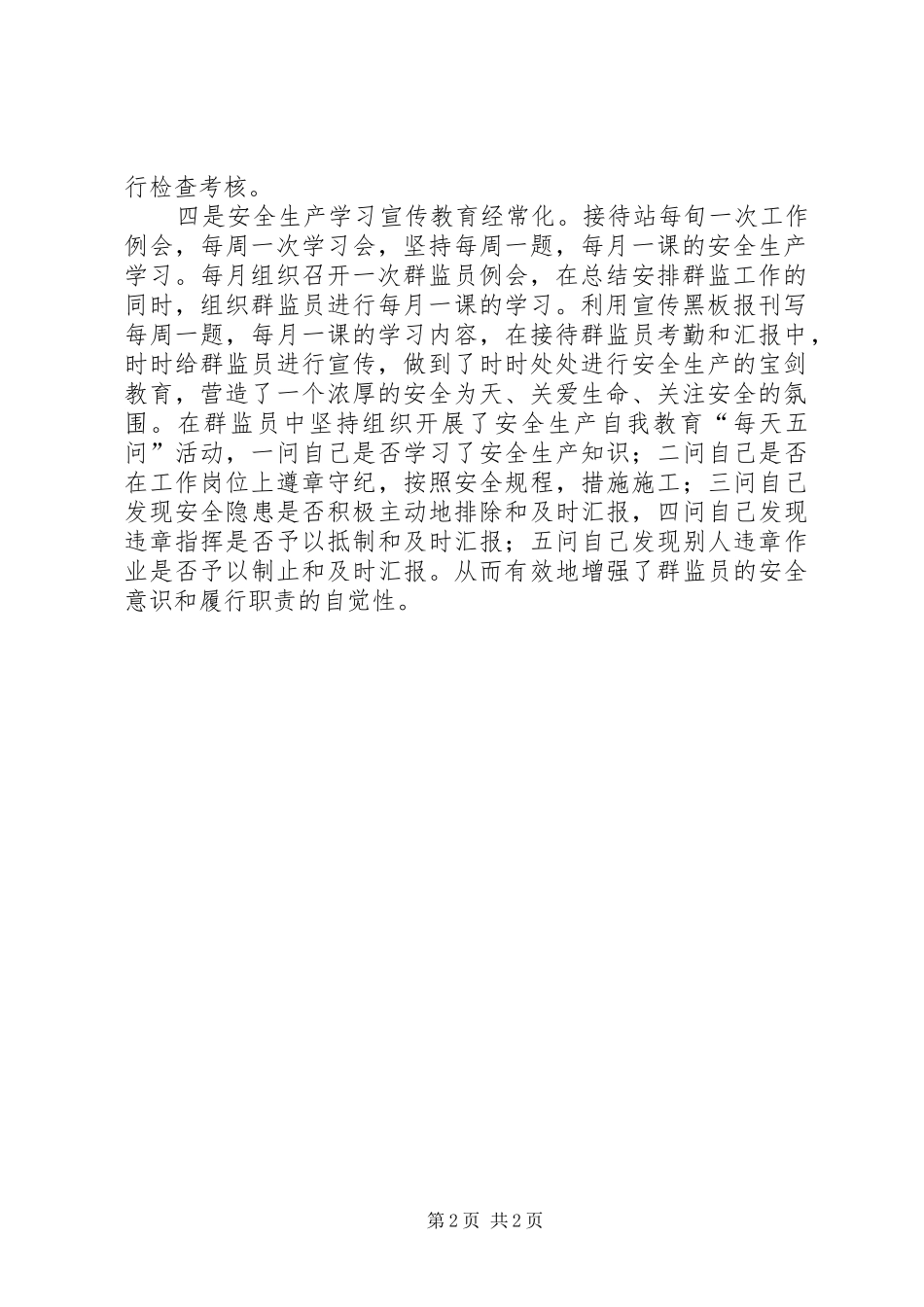2024年公司工会群监会井口接待站先进事迹_第2页