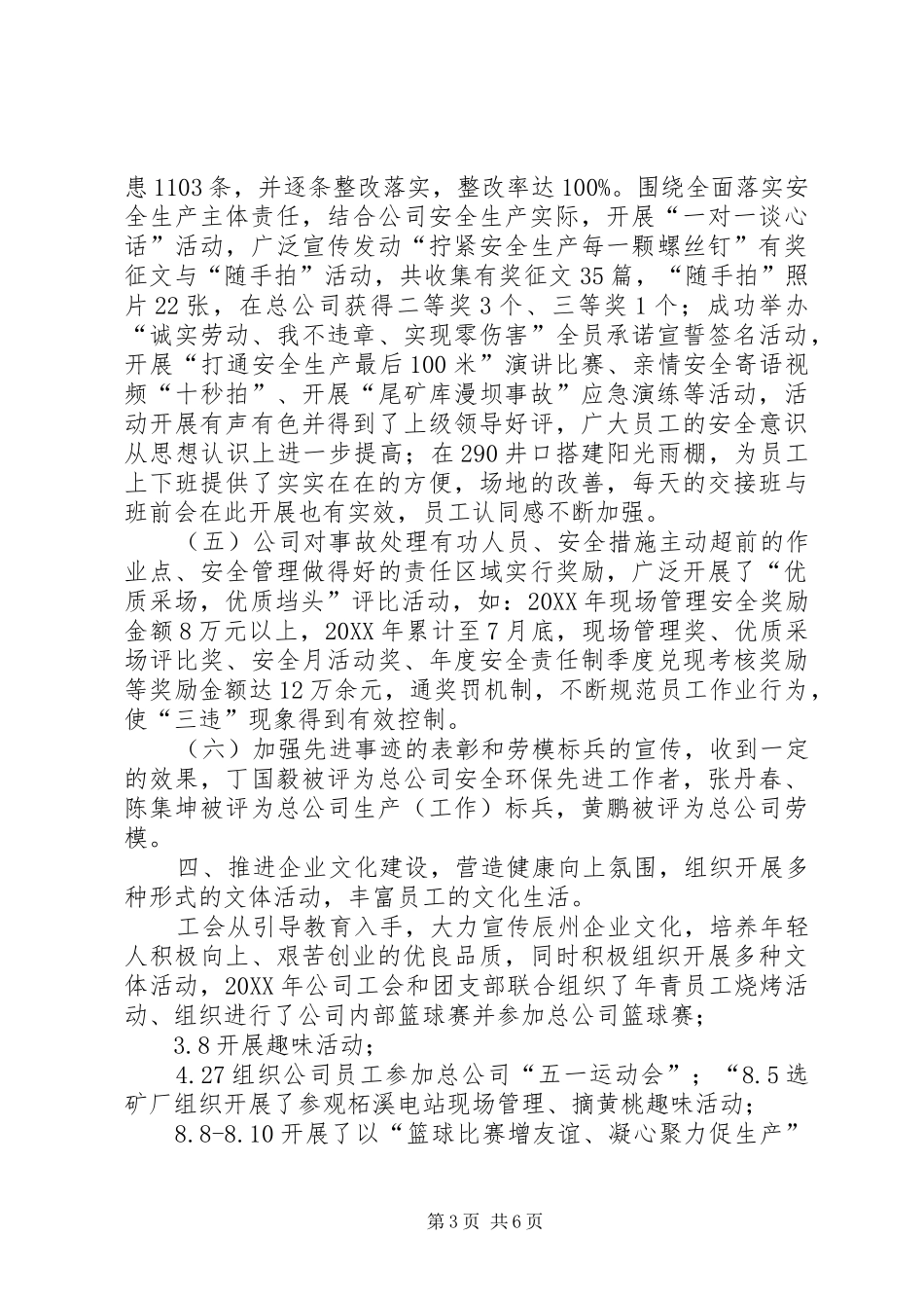2024年公司工会三年工作总结_第3页