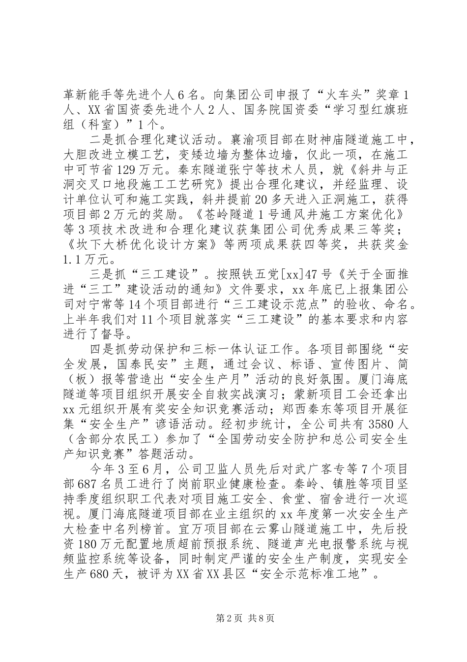 2024年公司工会上半年工作总结_第2页